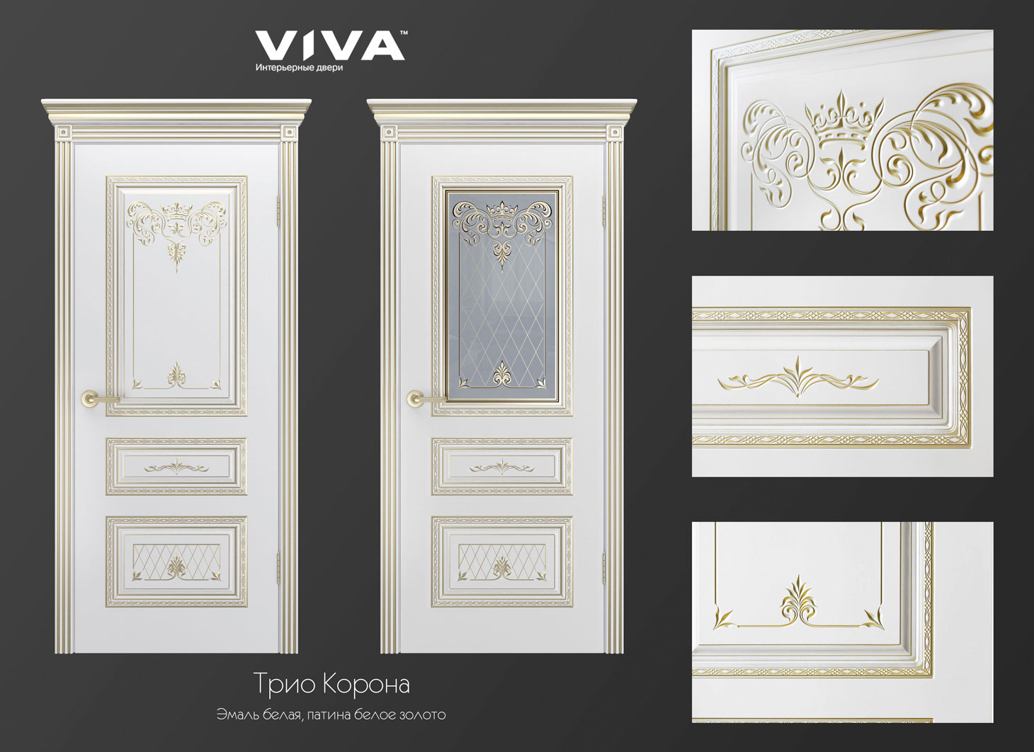 Дверь Вива Версаль Трио Корона